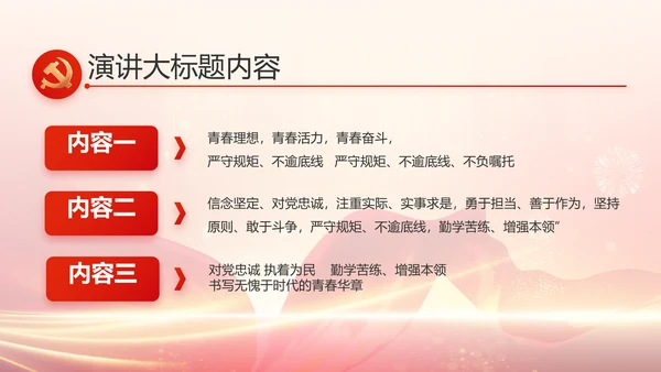 红色党建党支部党员主题党日PPT