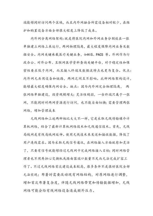 医院网络架构设计及其实现.docx