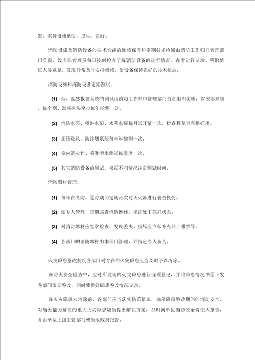 确保安全文明施工的技术组织措施00002