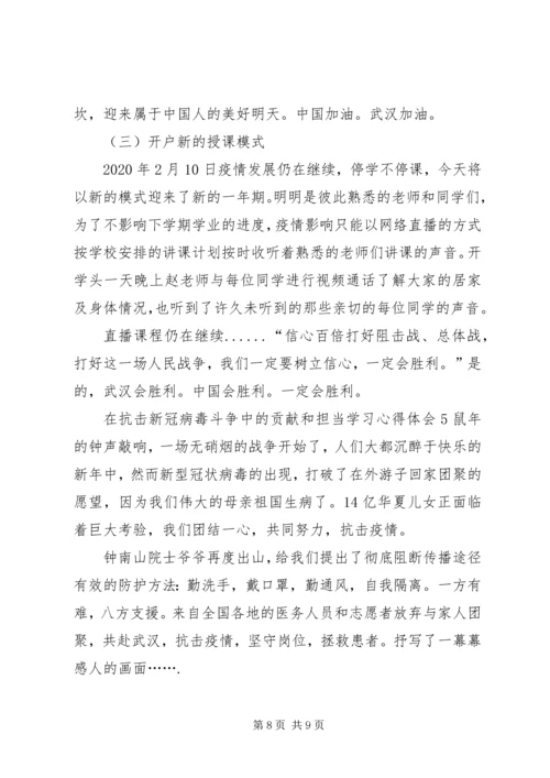 在抗击新冠病毒斗争中的贡献和担当学习心得体会多篇.docx