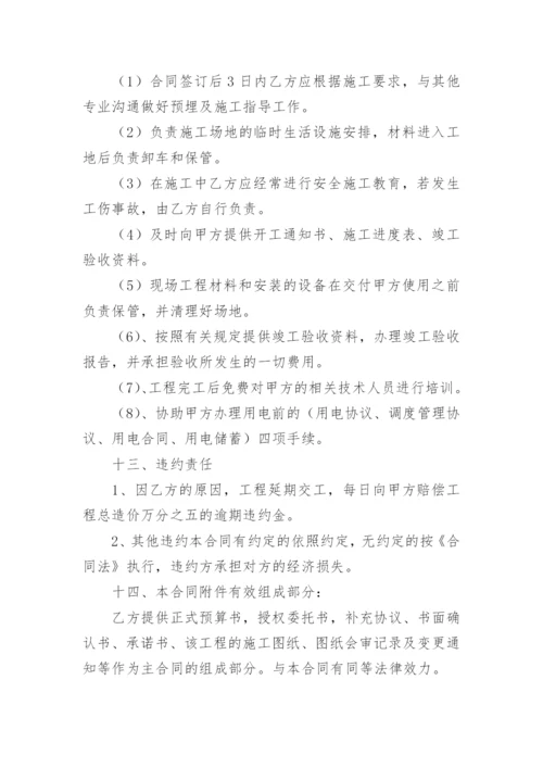 施工合同书_15.docx