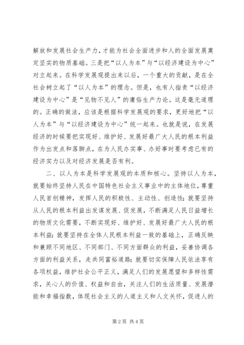 学习科学发展观的心得体会.docx