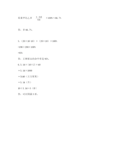 六年级下册数学期末测试卷附完整答案【考点梳理】.docx