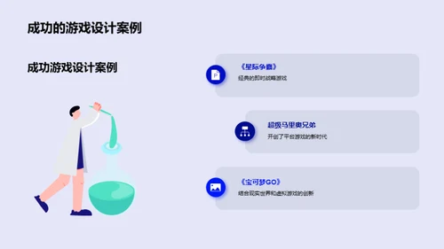 游戏设计通关秘籍