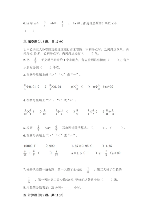 冀教版五年级下册数学第六单元 分数除法 测试卷及完整答案1套.docx