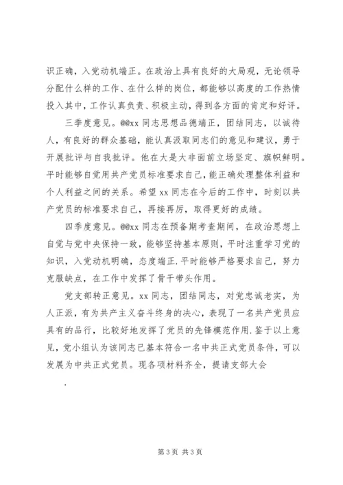 公司领导对江苏华强考察小组的意见.docx