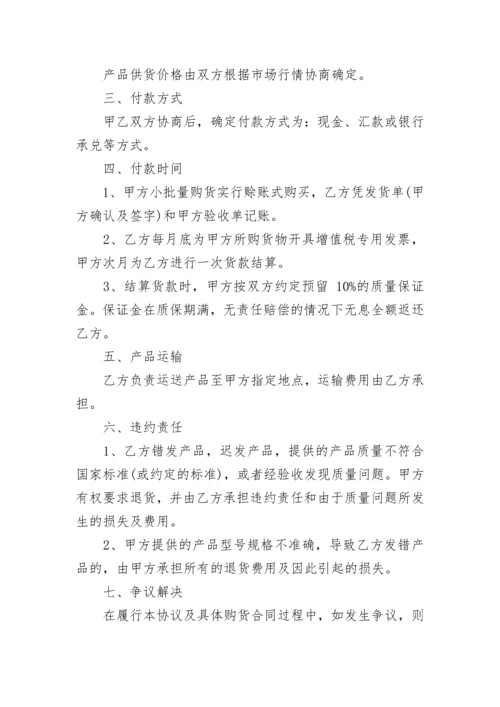 长期供货合同范本_1.docx