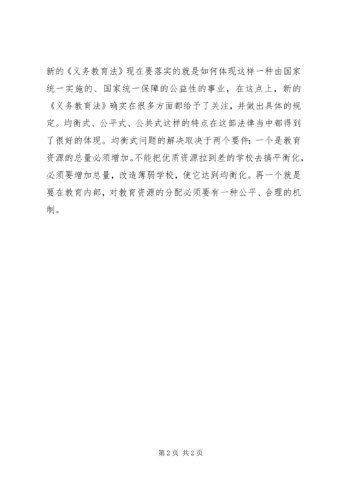 学习义务教育法心得体会—享受公平、合理的教育 (2).docx