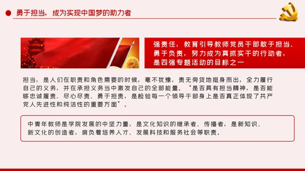 教师党员四强教育专题党课坚定理想信念加强党性修养PPT