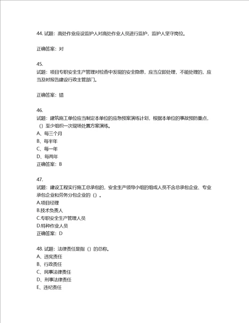 2022江苏省建筑施工企业安全员C2土建类考试题库含答案第285期