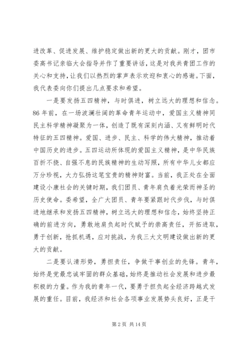 五四青年节建功立业演讲稿.docx
