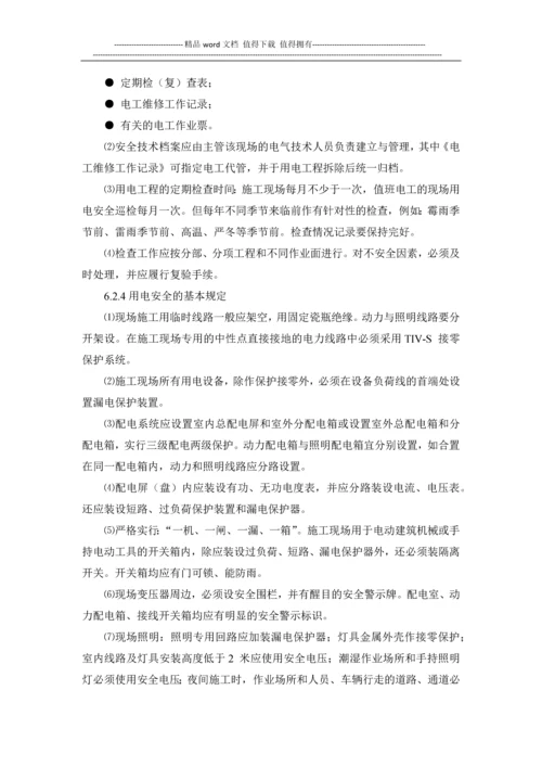 水工工程安全施工监理实施细则.docx