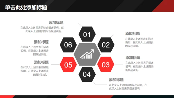 黑红配色动感简约商务风通用PPT多用途模板