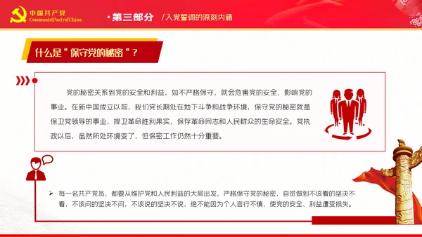 准确把握入党誓词的深刻内涵党支部PPT