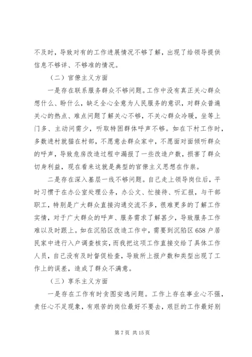 四讲四有对照检查材料 (3).docx