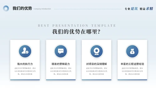 简约商务建筑公司介绍建筑企业介绍ppt模板