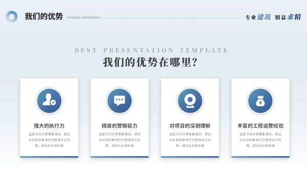 简约商务建筑公司介绍建筑企业介绍ppt模板