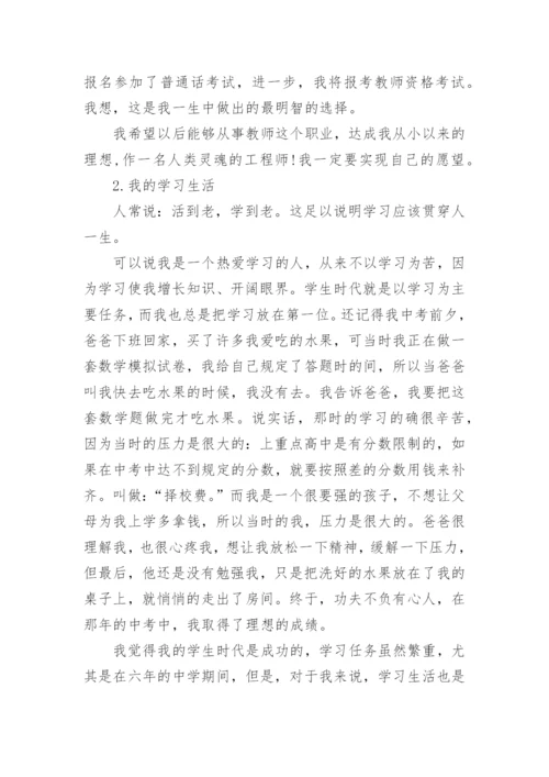 普通话考试10个经典命题说话题目及.docx