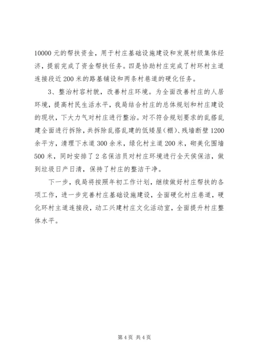 城管大队督导评估汇报2篇.docx