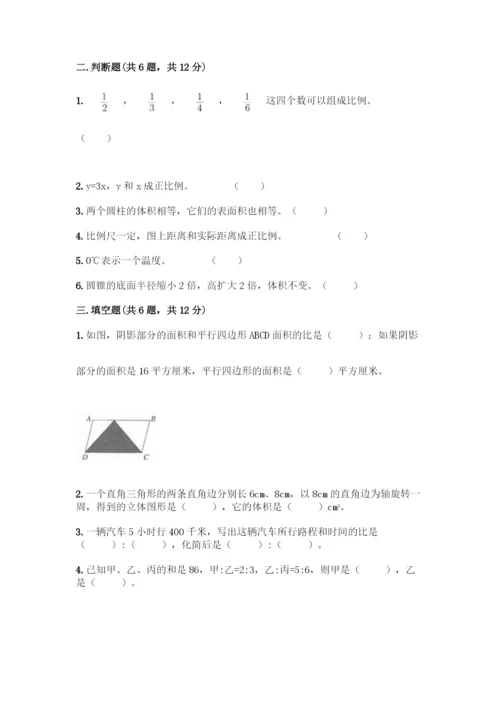 人教版六年级下册数学期末测试卷-精品(名校卷).docx