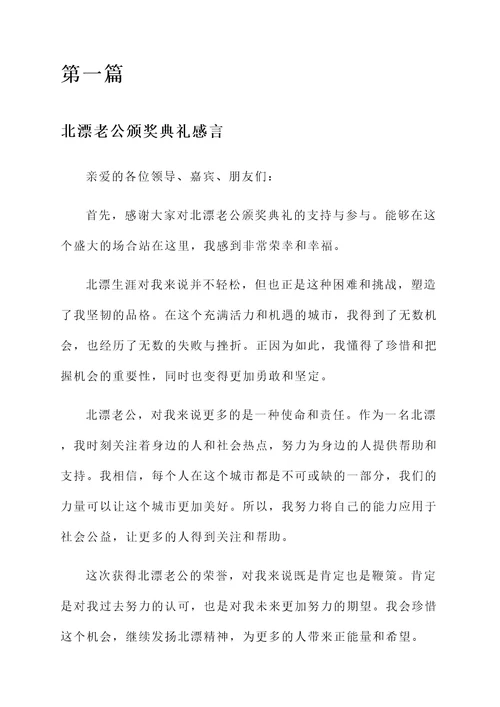 北漂老公颁奖典礼感言