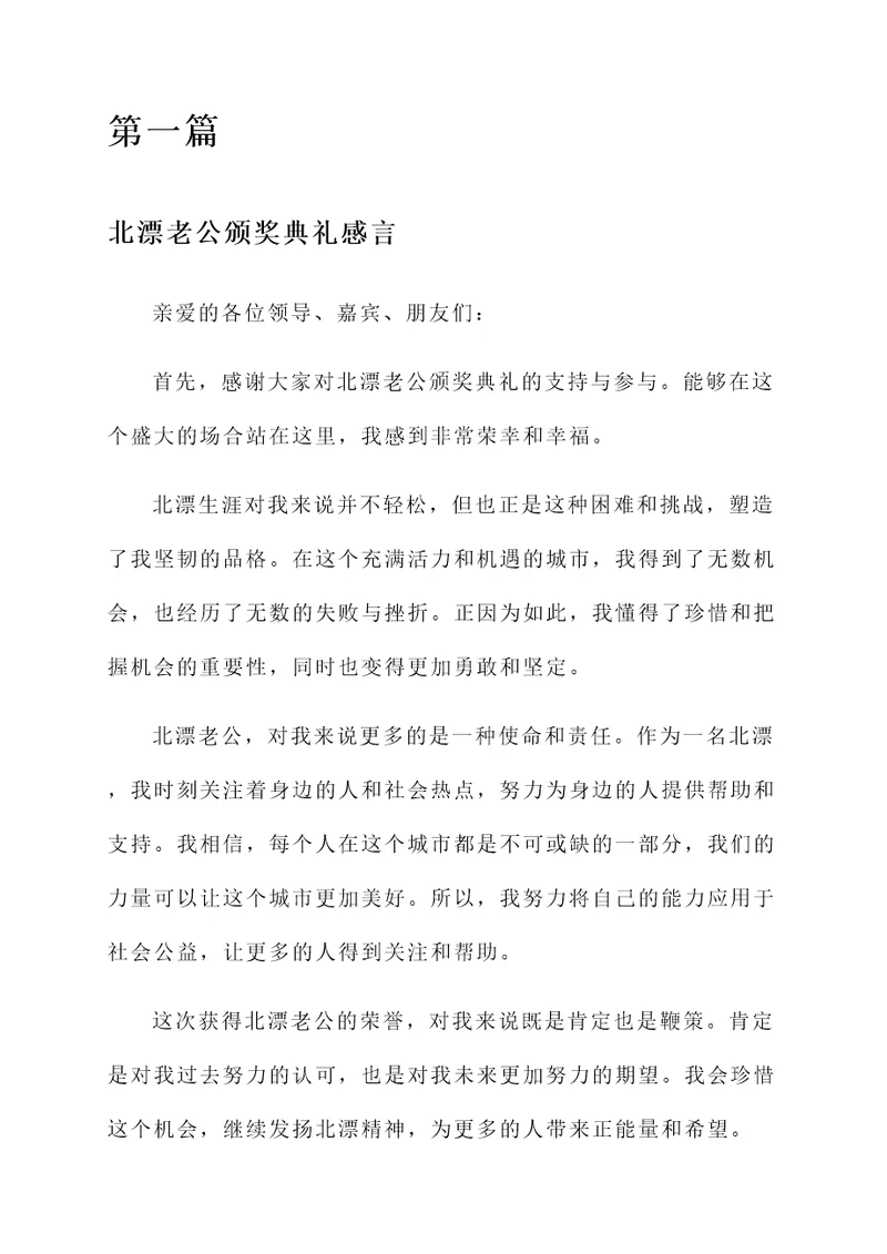 北漂老公颁奖典礼感言