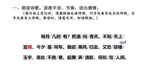 14  诗词三首 《酬乐天扬州初逢席上见赠》《水调歌头》 课件（共25张PPT）