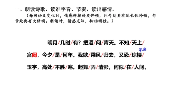14  诗词三首 《酬乐天扬州初逢席上见赠》《水调歌头》 课件（共25张PPT）