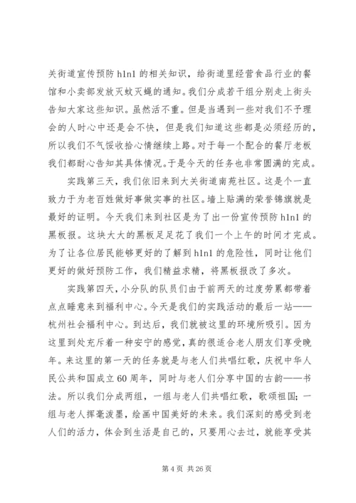 心系残运,关爱弱势群体实践队实践感想.docx