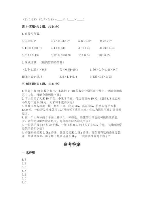 小学五年级上册数学期末考试试卷附完整答案【名师系列】.docx