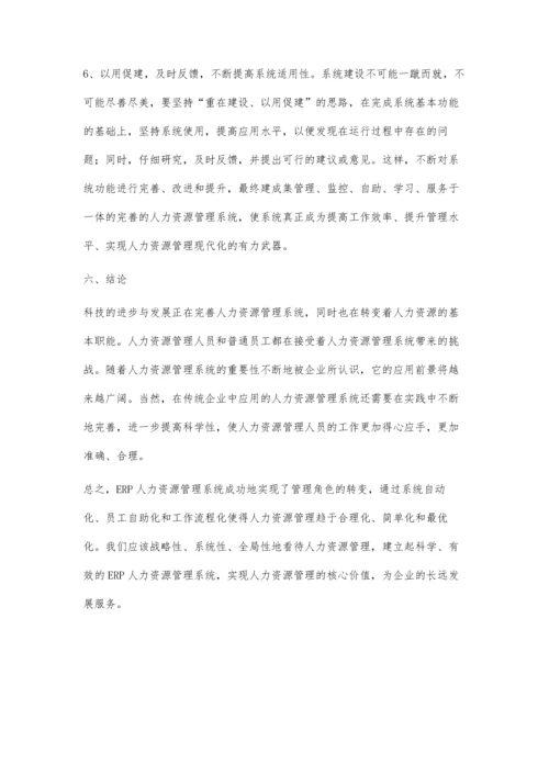 人力资源论文4800字.docx