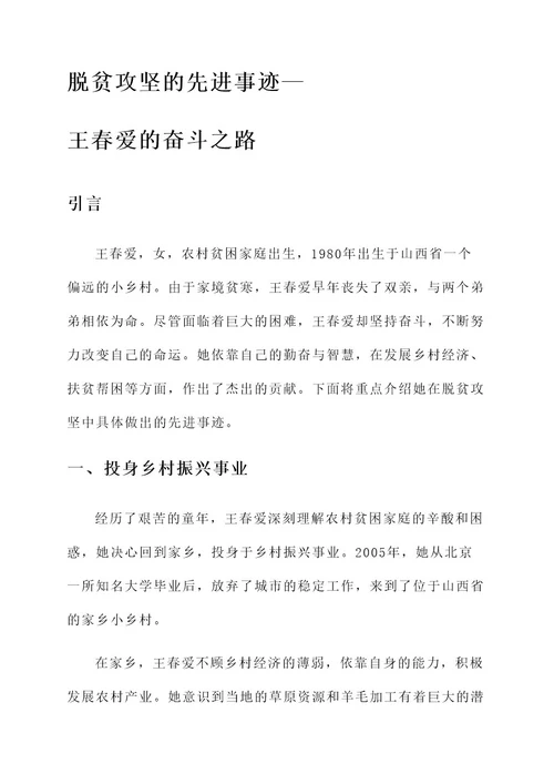 脱贫攻坚的先进事迹材料