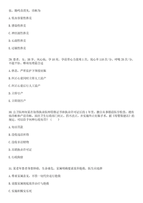 2022年12月2022浙江舟山市定海区马岙街道社区卫生服务中心第一批招聘编外人员2人笔试参考题库答案详解