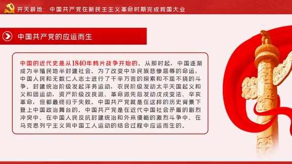 建党100周年党课党史学习党课党建PPT模板