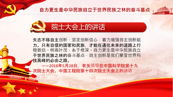 谈怎样提升自主创新能力自力更生自主创新道路新发展格局PPT