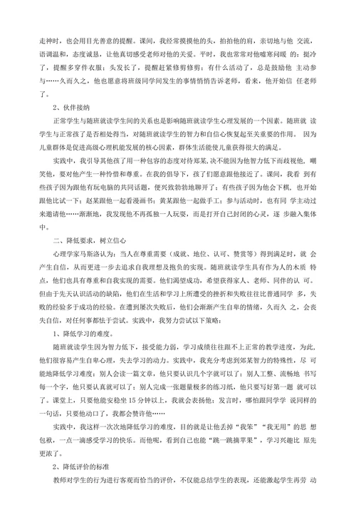 特殊教育论文谈随班就读儿童的自信心培养