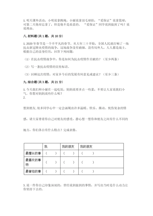 部编版四年级下册道德与法治期末测试卷【有一套】.docx