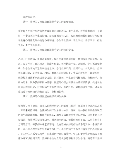 精编健康教育心得体会范文_健康教育学习感悟与收获.docx