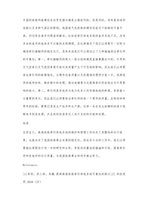 电气化铁路牵引供电系统研究.docx