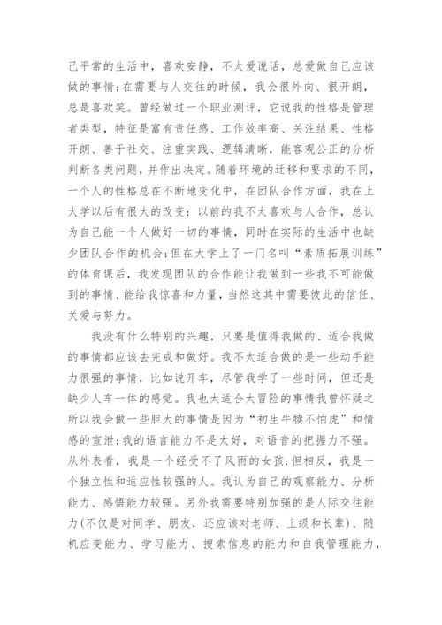 重点大学生学生职业生涯规划书.docx