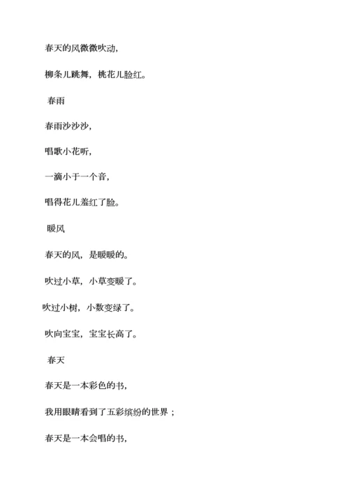 幼儿园创编儿歌教案.docx