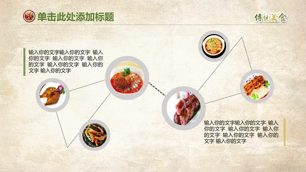 家的味道国风通用PPT模板