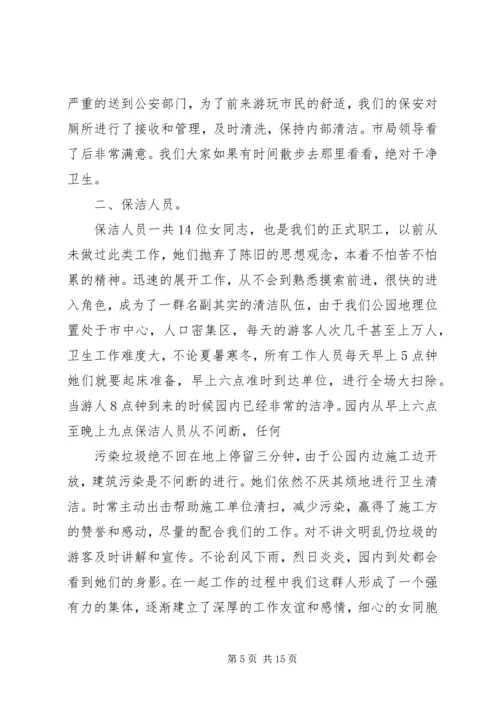 单位感动演讲稿.docx