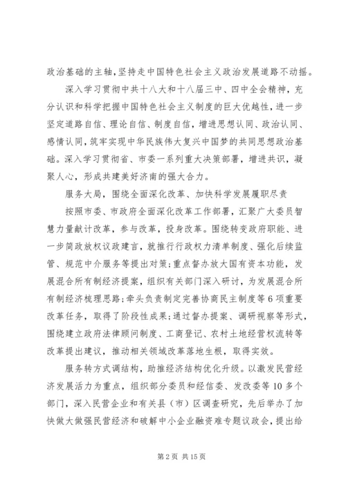 最新XX市政协主席殷鲁谦作政协工作报告.docx