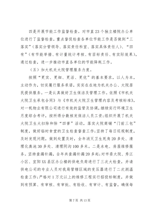 机关部门年度党政建设工作报告.docx