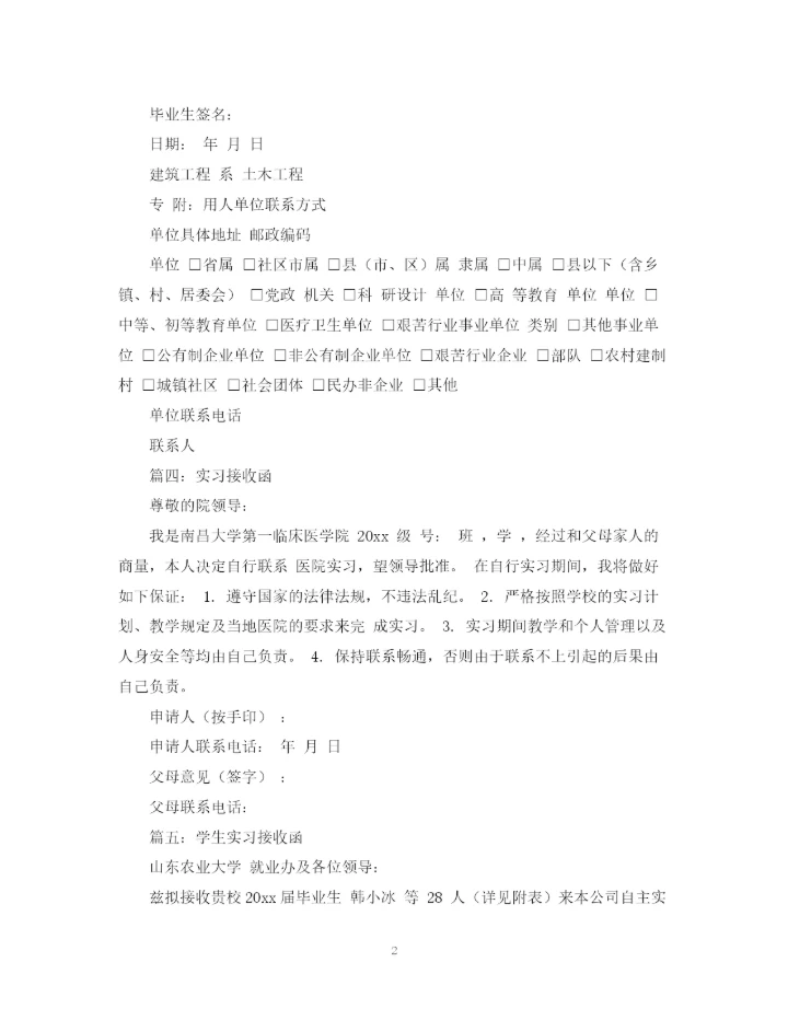 2023年自主实习接收函范文.docx