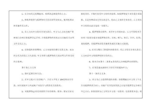 抵押借款合同模板5篇