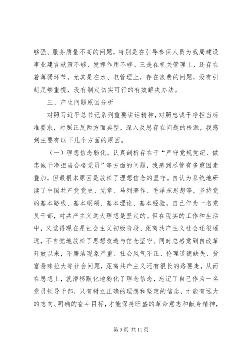 市委领导班子“严守党纪党规、做忠诚干净担当合格党员”民主生活会对照检查材料.docx