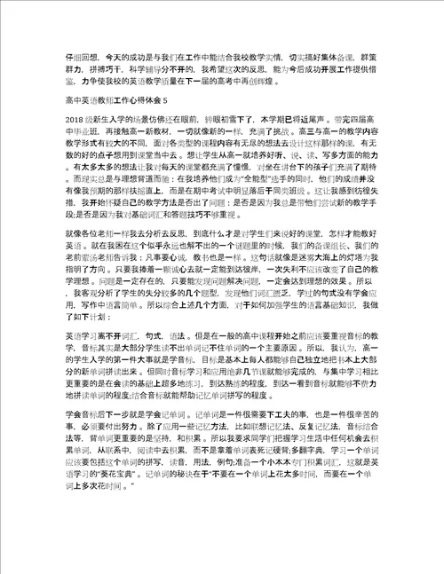 最新高中英语教育教学工作心得体会