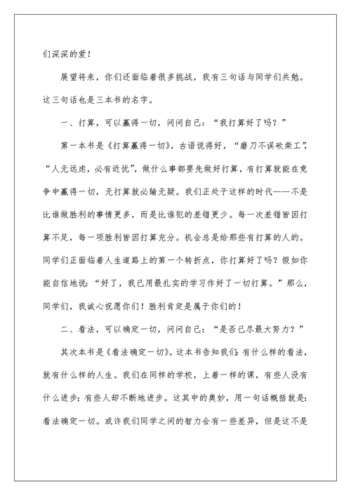 小学毕业典礼班主任发言稿班主任演讲稿